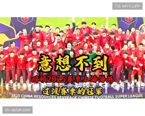 上海海港新赛季开局阶段表现稳健，联赛中展现阵容深度与战术执行力