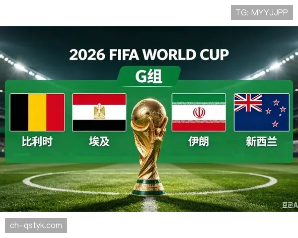 2026美加墨世界杯卡塔尔队赛程前瞻与出线形势分析 2026美加墨世界杯卡塔尔队赛程前瞻与出线形势分析