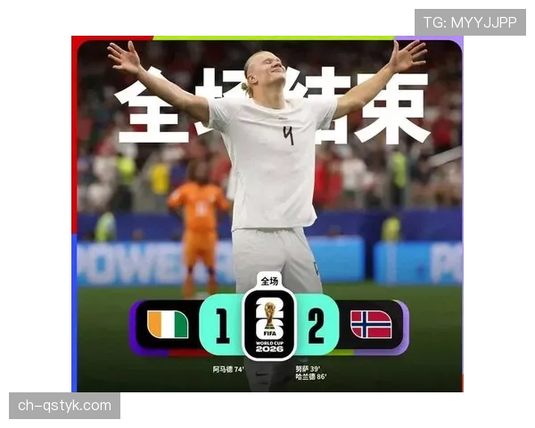 挪威2-1科特迪瓦赛后观察:北欧劲旅赢下生死战 挪威2-1科特迪瓦赛后观察:北欧劲旅赢下生死战